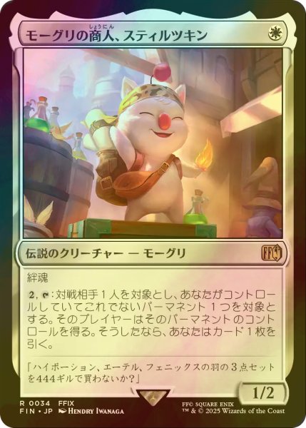 画像1: [FOIL] モーグリの商人、スティルツキン/Stiltzkin, Moogle Merchant 【日本語版】 [FIN-白R] (1)