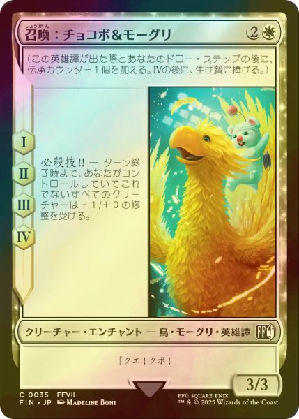 画像1: [FOIL] 召喚：チョコボ＆モーグリ/Summon: Choco/Mog 【日本語版】 [FIN-白C] (1)