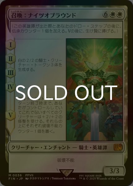 画像1: [FOIL] 召喚：ナイツオブラウンド/Summon: Knights of Round 【日本語版】 [FIN-白MR] (1)