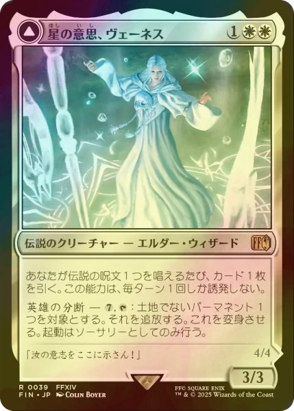 画像1: [FOIL] 星の意思、ヴェーネス/Venat, Heart of Hydaelyn 【日本語版】 [FIN-白R] (1)