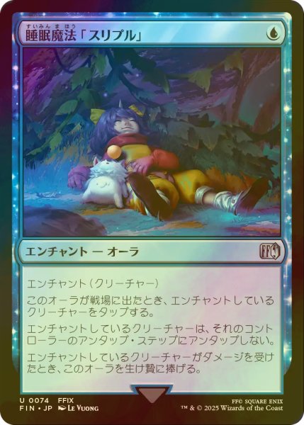 画像1: [FOIL] 睡眠魔法「スリプル」/Sleep Magic 【日本語版】 [FIN-青U] (1)