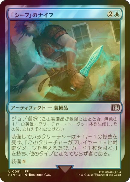 画像1: [FOIL] 「シーフ」のナイフ/Thief's Knife 【日本語版】 [FIN-青U] (1)