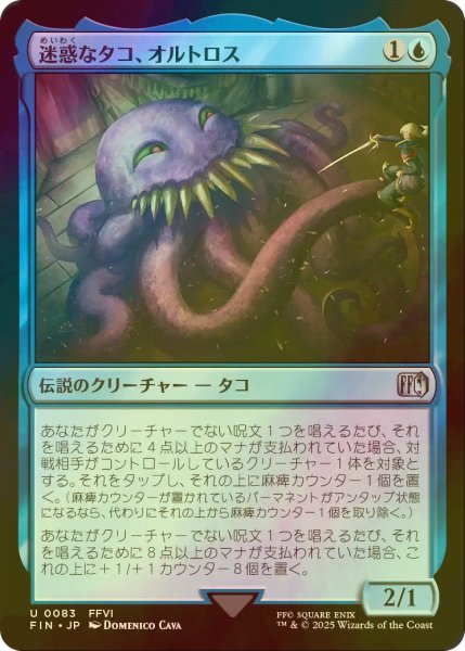 画像1: [FOIL] 迷惑なタコ、オルトロス/Ultros, Obnoxious Octopus 【日本語版】 [FIN-青U] (1)
