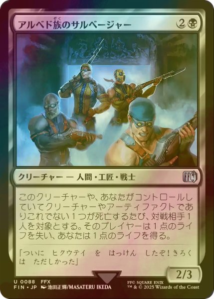 画像1: [FOIL] アルベド族のサルベージャー/Al Bhed Salvagers 【日本語版】 [FIN-黒U] (1)