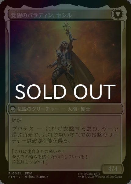 画像2: [FOIL] 暗黒騎士、セシル/Cecil, Dark Knight 【日本語版】 [FIN-黒R] (2)