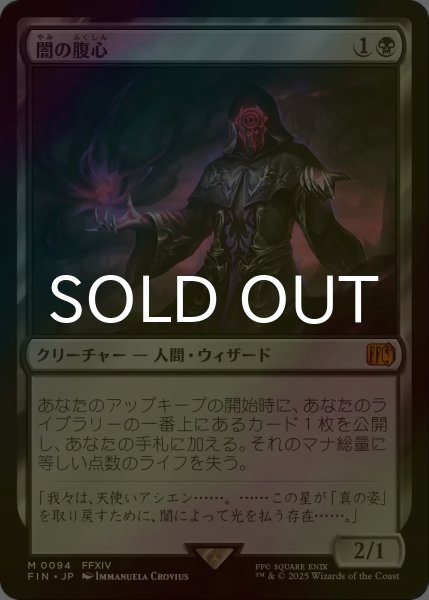 画像1: [FOIL] 闇の腹心/Dark Confidant 【日本語版】 [FIN-黒MR] (1)