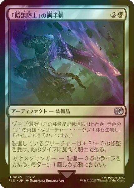 画像1: [FOIL] 「暗黒騎士」の両手剣/Dark Knight's Greatsword 【日本語版】 [FIN-黒U] (1)