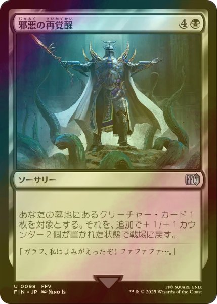 画像1: [FOIL] 邪悪の再覚醒/Evil Reawakened 【日本語版】 [FIN-黒U] (1)