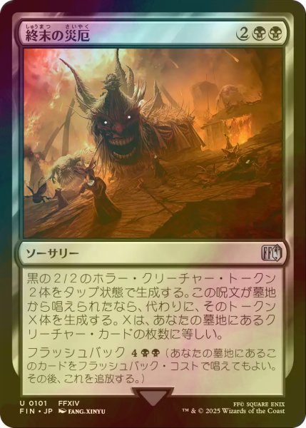 画像1: [FOIL] 終末の災厄/The Final Days 【日本語版】 [FIN-黒U] (1)