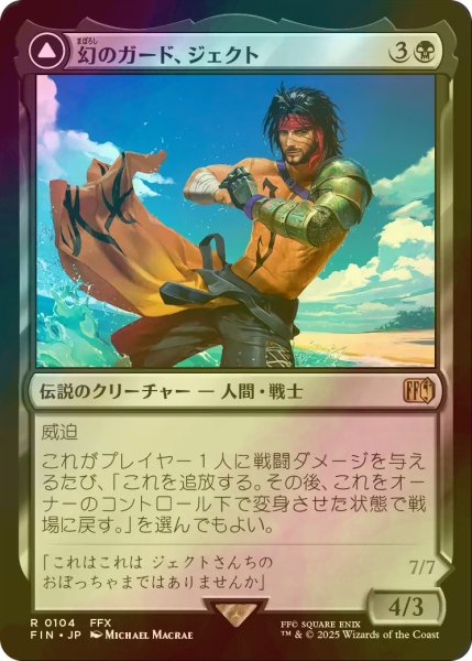 画像1: [FOIL] 幻のガード、ジェクト/Jecht, Reluctant Guardian 【日本語版】 [FIN-黒R] (1)