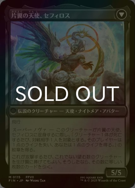 画像2: [FOIL] 威名のソルジャー、セフィロス/Sephiroth, Fabled SOLDIER 【日本語版】 [FIN-黒MR] (2)