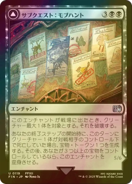 画像1: [FOIL] サブクエスト：モブハント/Sidequest: Hunt the Mark 【日本語版】 [FIN-黒U] (1)
