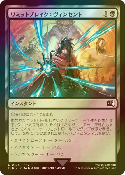 画像1: [FOIL] リミットブレイク：ヴィンセント/Vincent's Limit Break 【日本語版】 [FIN-黒C] (1)