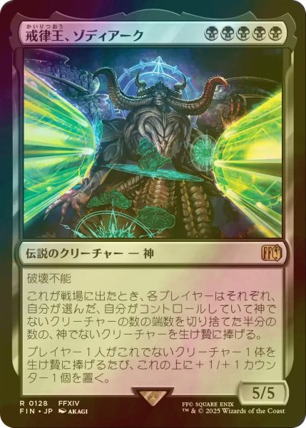 画像1: [FOIL] 戒律王、ゾディアーク/Zodiark, Umbral God 【日本語版】 [FIN-黒R] (1)