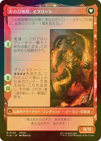画像2: [FOIL] イフリートのドミナント、クライヴ/Clive, Ifrit's Dominant 【日本語版】 [FIN-赤MR] (2)