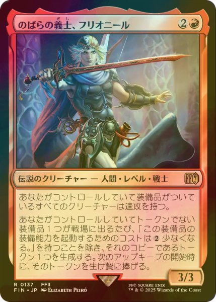画像1: [FOIL] のばらの義士、フリオニール/Firion, Wild Rose Warrior 【日本語版】 [FIN-赤R] (1)