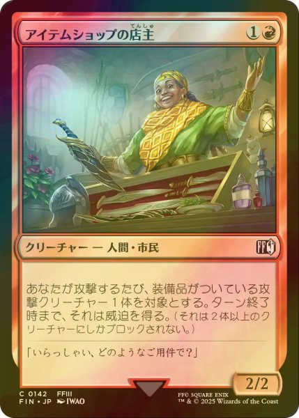 画像1: [FOIL] アイテムショップの店主/Item Shopkeep 【日本語版】 [FIN-赤C] (1)