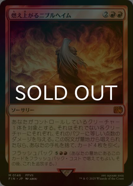 画像1: [FOIL] 燃え上がるニブルヘイム/Nibelheim Aflame 【日本語版】 [FIN-赤MR] (1)