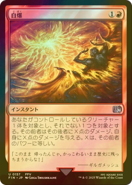 画像1: [FOIL] 自爆/Self-Destruct 【日本語版】 [FIN-赤U] (1)