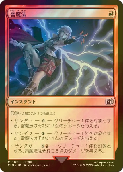 画像1: [FOIL] 雷魔法/Thunder Magic 【日本語版】 [FIN-赤C] (1)