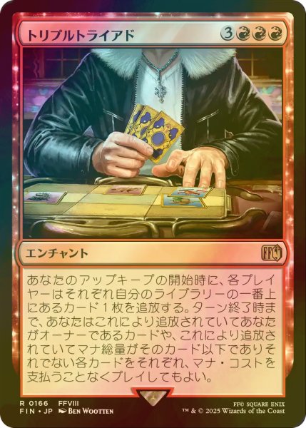 画像1: [FOIL] トリプルトライアド/Triple Triad 【日本語版】 [FIN-赤R] (1)