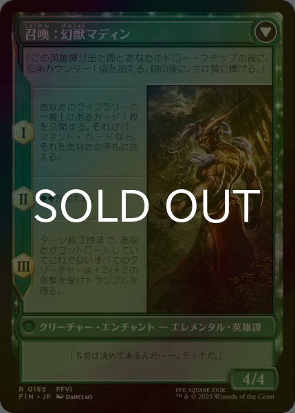 画像2: [FOIL] 幻獣との交わり/Esper Origins 【日本語版】 [FIN-緑R] (2)