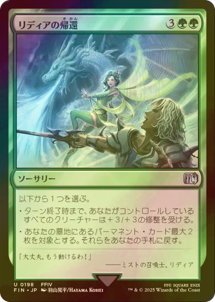画像1: [FOIL] リディアの帰還/Rydia's Return 【日本語版】 [FIN-緑U] (1)