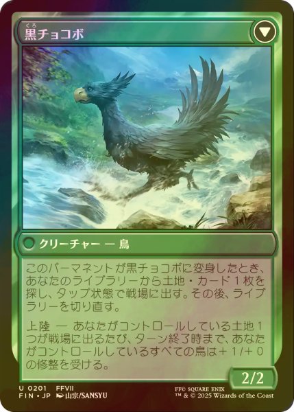 画像2: [FOIL] サブクエスト：チョコボ育成/Sidequest: Raise a Chocobo 【日本語版】 [FIN-緑U] (2)
