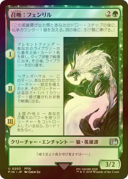 画像1: [FOIL] 召喚：フェンリル/Summon: Fenrir 【日本語版】 [FIN-緑U] (1)