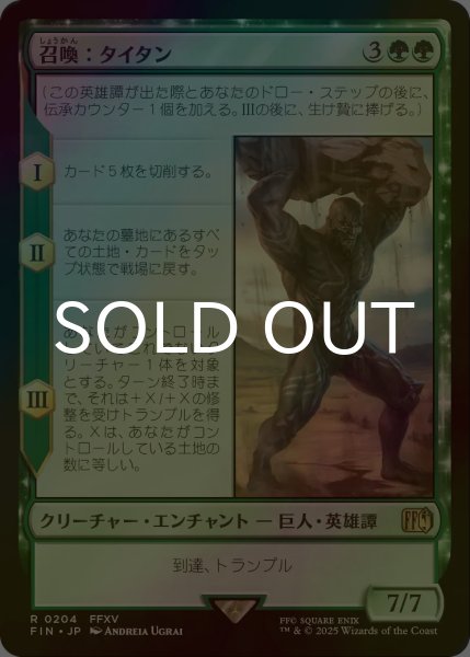 画像1: [FOIL] 召喚：タイタン/Summon: Titan 【日本語版】 [FIN-緑R] (1)