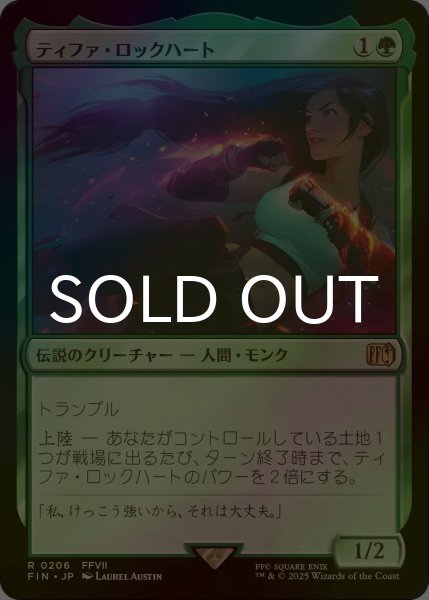 画像1: [FOIL] ティファ・ロックハート/Tifa Lockhart 【日本語版】 [FIN-緑R] (1)