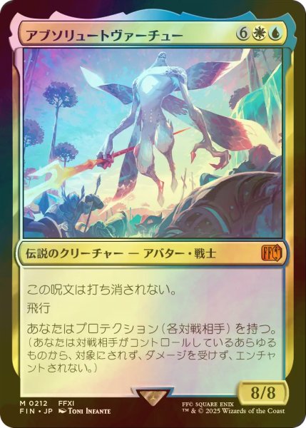 画像1: [FOIL] アブソリュートヴァーチュー/Absolute Virtue 【日本語版】 [FIN-金MR] (1)