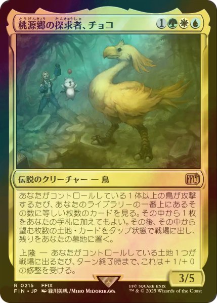 画像1: [FOIL] 桃源郷の探求者、チョコ/Choco, Seeker of Paradise 【日本語版】 [FIN-金R] (1)