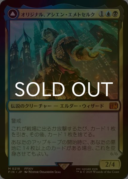 画像1: [FOIL] オリジナル、アシエン・エメトセルク/Emet-Selch, Unsundered 【日本語版】 [FIN-金MR] (1)