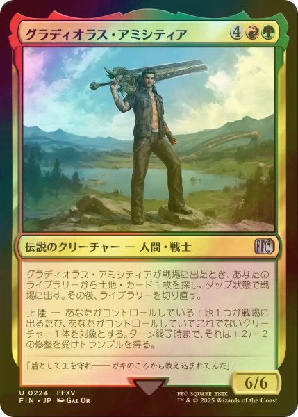 画像1: [FOIL] グラディオラス・アミシティア/Gladiolus Amicitia 【日本語版】 [FIN-金U] (1)