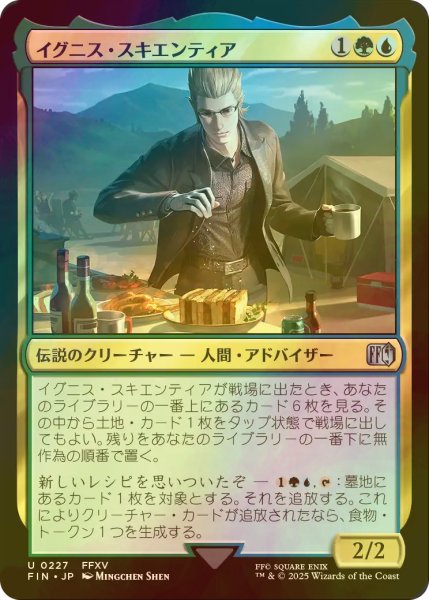 画像1: [FOIL] イグニス・スキエンティア/Ignis Scientia 【日本語版】 [FIN-金U] (1)