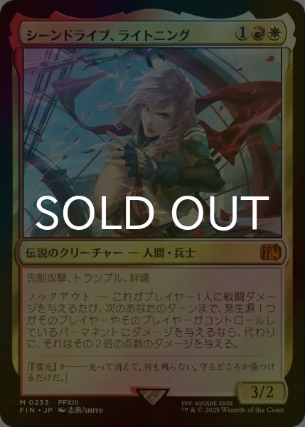 画像1: [FOIL] シーンドライブ、ライトニング/Lightning, Army of One 【日本語版】 [FIN-金MR] (1)