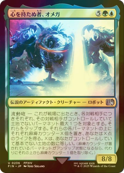 画像1: [FOIL] 心を持たぬ者、オメガ/Omega, Heartless Evolution 【日本語版】 [FIN-金U] (1)