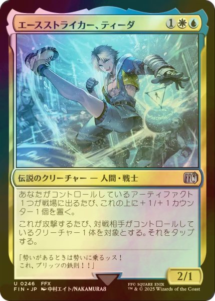 画像1: [FOIL] エースストライカー、ティーダ/Tidus, Blitzball Star 【日本語版】 [FIN-金U] (1)