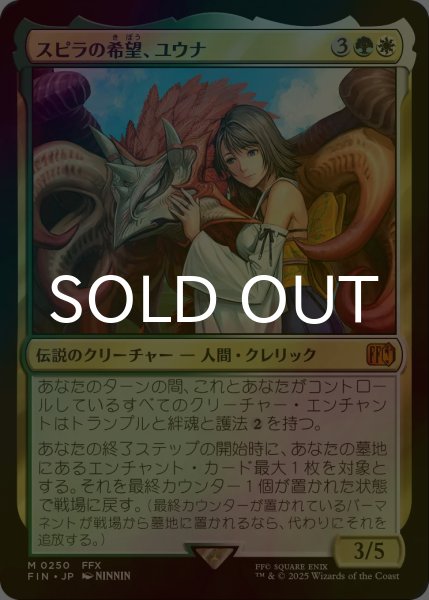 画像1: [FOIL] スピラの希望、ユウナ/Yuna, Hope of Spira 【日本語版】 [FIN-金MR] (1)