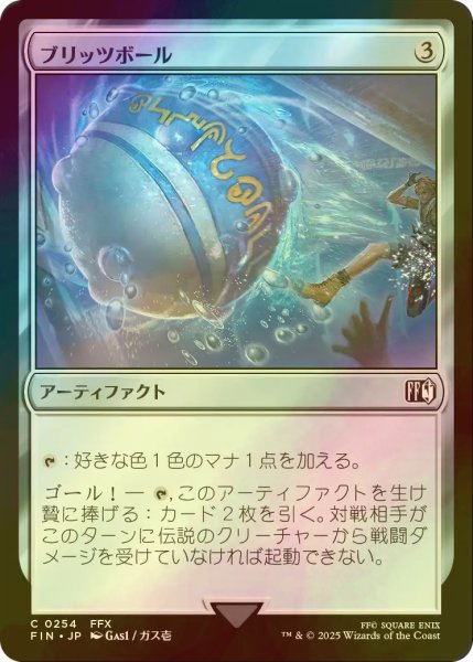 画像1: [FOIL] ブリッツボール/Blitzball 【日本語版】 [FIN-灰C] (1)