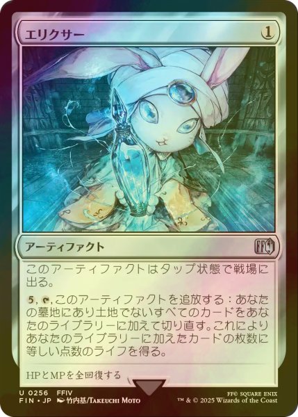 画像1: [FOIL] エリクサー/Elixir 【日本語版】 [FIN-灰U] (1)