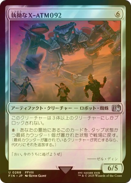 画像1: [FOIL] 執拗なX-ATM092/Relentless X-ATM092 【日本語版】 [FIN-灰U] (1)
