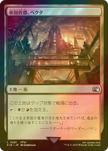 画像1: [FOIL] 帝国首都、ベクタ/Vector, Imperial Capital 【日本語版】 [FIN-土地C] (1)