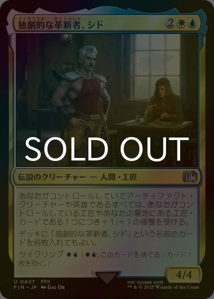 画像1: [FOIL] 独創的な革新者、シド/Cid, Timeless Artificer No.407 【日本語版】 [FIN-金U] (1)