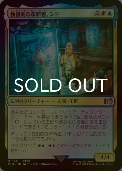 画像1: [FOIL] 独創的な革新者、シド/Cid, Timeless Artificer No.411 【日本語版】 [FIN-金U] (1)