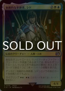 FOIL] 救済者、セフィロス/Sephiroth, the Savior (全面アート版