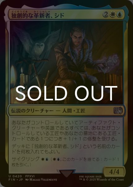 画像1: [FOIL] 独創的な革新者、シド/Cid, Timeless Artificer No.420 【日本語版】 [FIN-金U] (1)