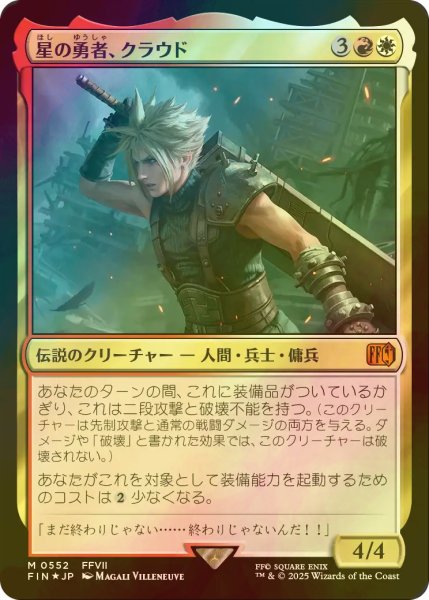 画像1: [FOIL] 星の勇者、クラウド/Cloud, Planet's Champion 【日本語版】 [FIN-金MR] (1)