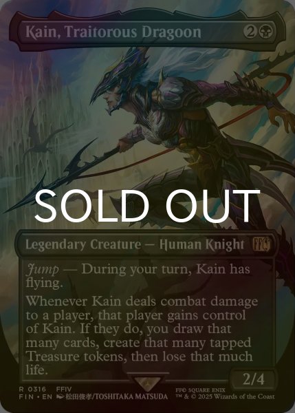 画像1: [FOIL] 苦悩の竜騎士、カイン/Kain, Traitorous Dragoon (全面アート版) 【英語版】 [FIN-黒R] (1)